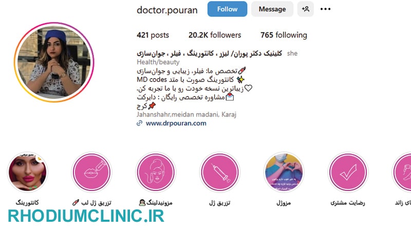 کلینیک زیبایی دکتر پوران در جهانشهر