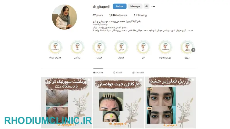 کلینیک زیبایی دکتر گیتا گرجی در طالقانی