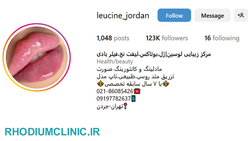 کلینیک زیبایی لوسین جردن