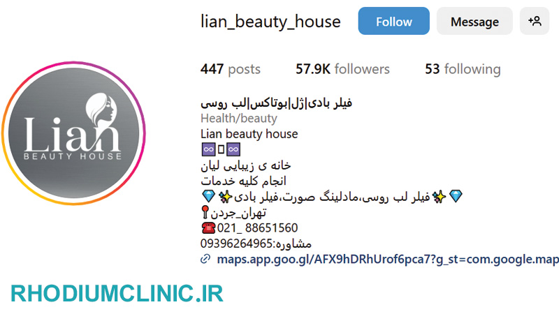 کلینیک زیبایی لیان جردن