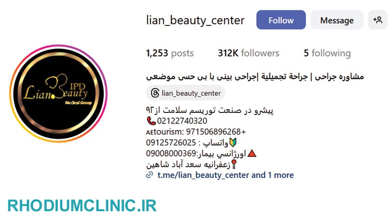 کلینیک زیبایی لیان در زعفرانیه
