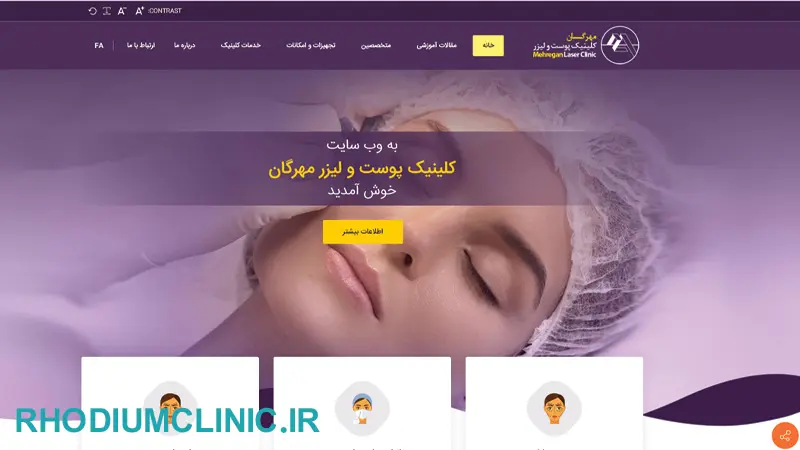 کلینیک زیبایی مهرگان در جردن