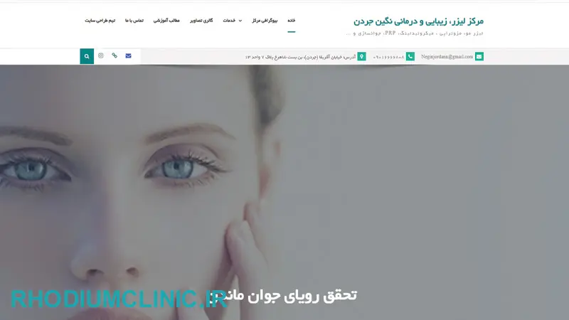 کلینیک زیبایی نگین جردن