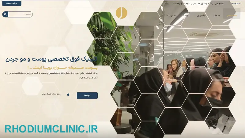 کلینیک های زیبایی در جردن