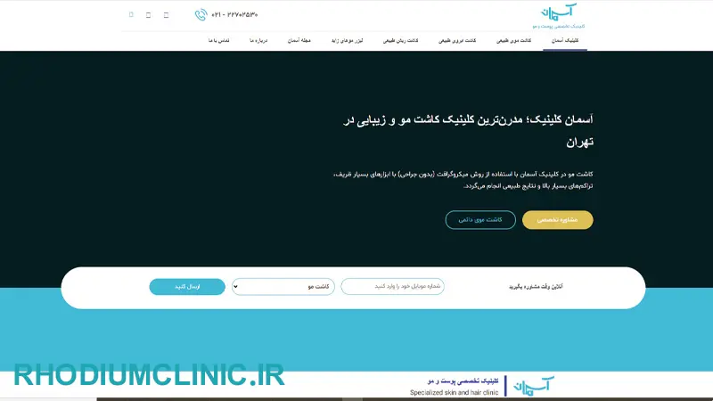 کلینیک کاشت مو آسمان در تهران