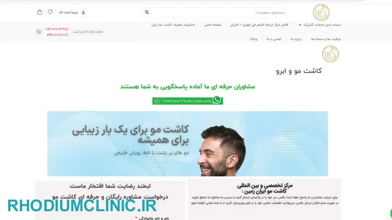 کلینیک کاشت مو ایران زمین در تهران