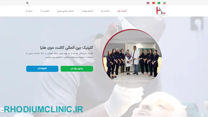 کلینیک کاشت مو هلیا در تهران
