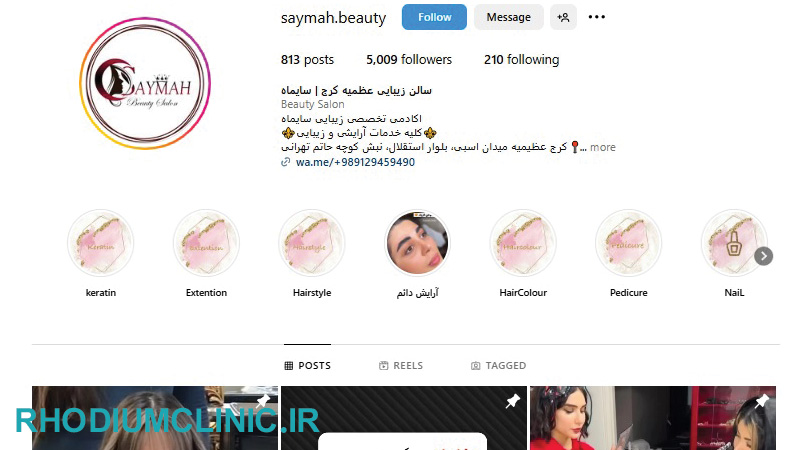 آرایشگاه زنانه سایماه در عظیمیه