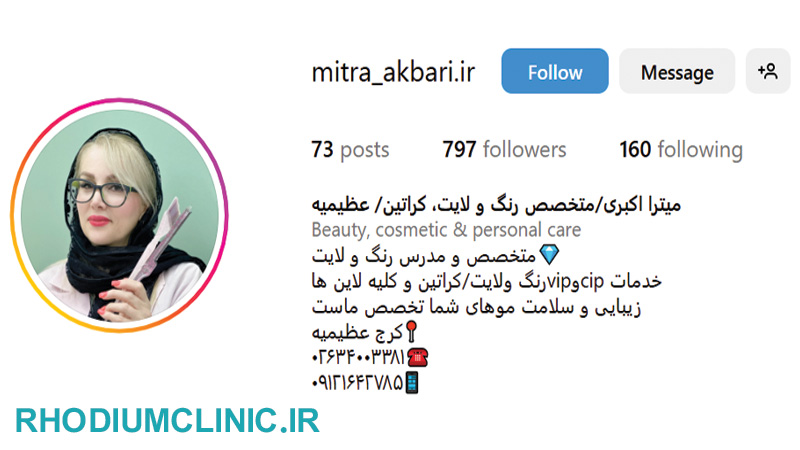 آرایشگاه زنانه میترا اکبری در عظیمیه