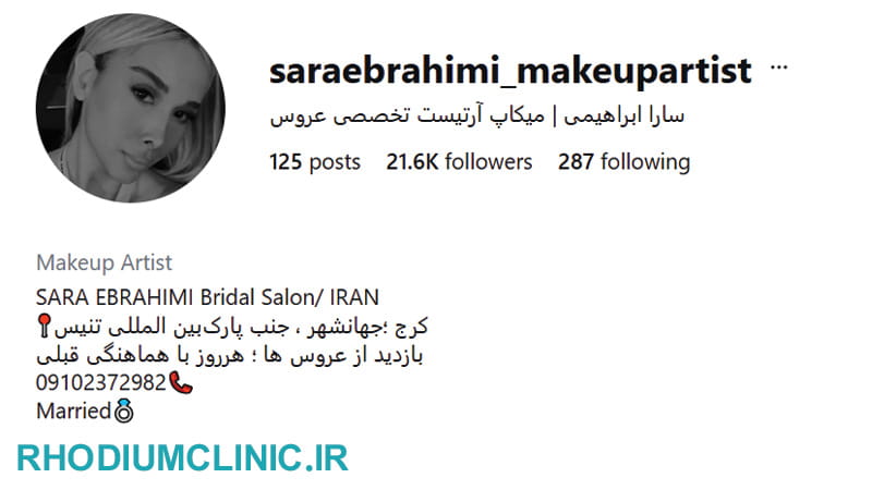 آرایشگاه سارا ابراهیمی در جهانشهر