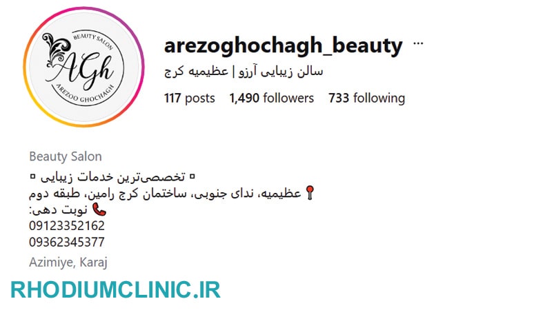 آرزو، بهترین آرایشگاه زنانه در عظیمیه کرج