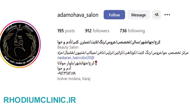 سالن زیبایی آدم و حوا در جهانشهر
