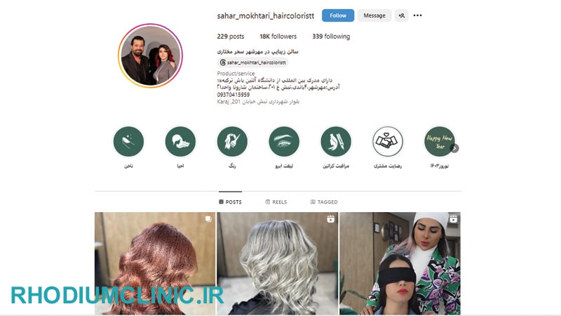 سالن زیبایی سحر مختاری در مهرشهر