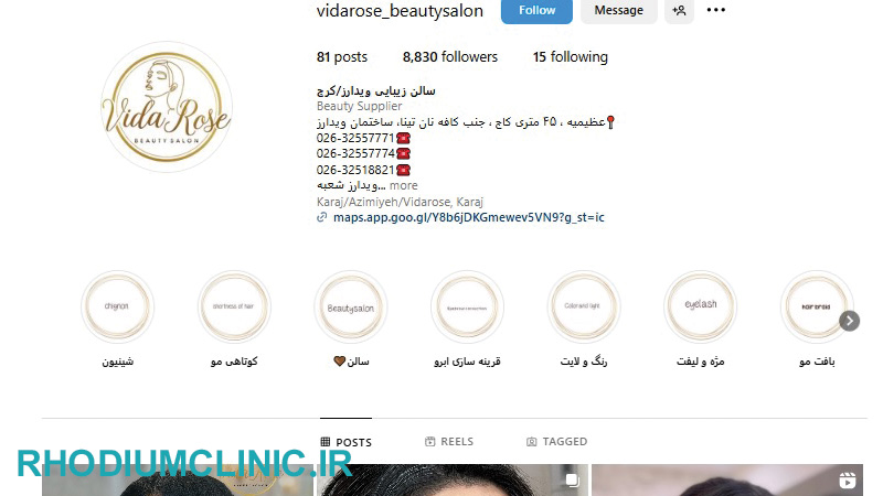سالن زیبایی ویدا رز در عظیمیه 