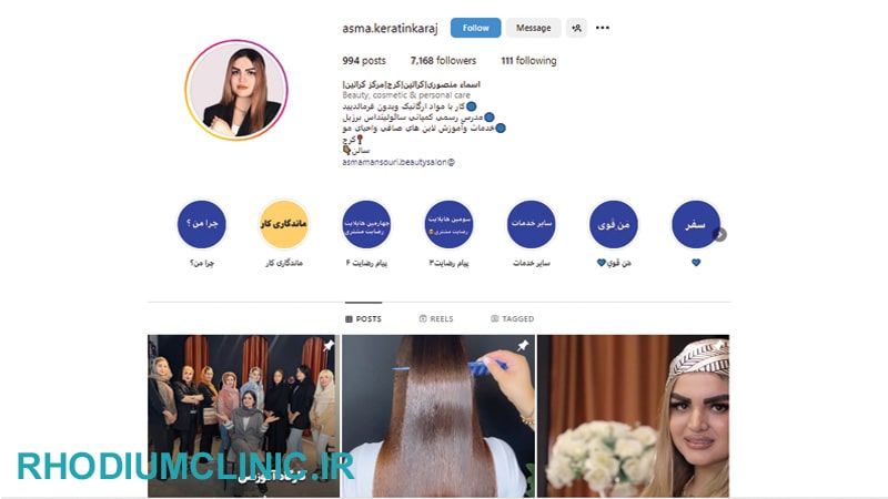 سالن کراتین مو اسماء منصوری در کرج