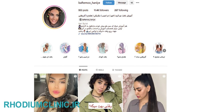 مرکز بافت مو هانیه در کرج