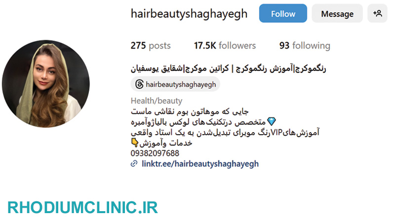مرکز تخصصی کراتین مو شقایق یوسفیان در کرج