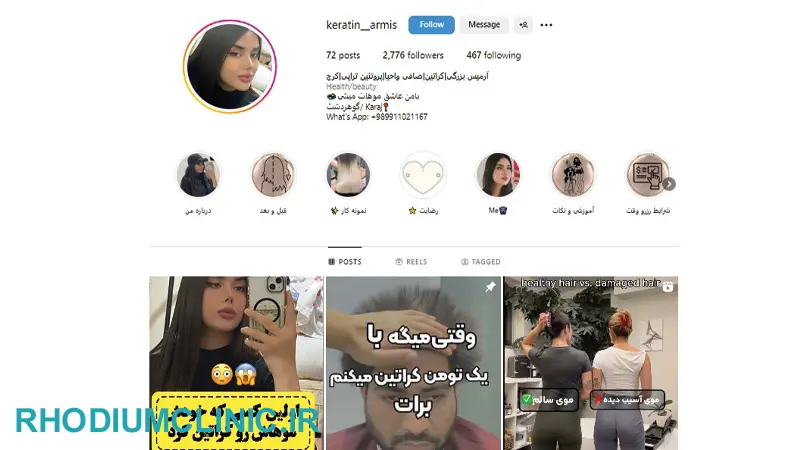 مرکز پروتئین تراپی مو آرمیس در کرج