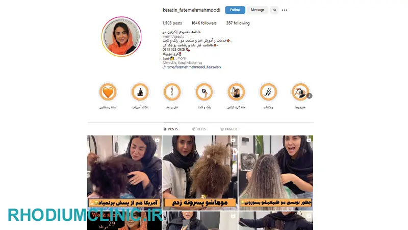 مرکز پروتئین تراپی مو فاطمه محمودی در کرج