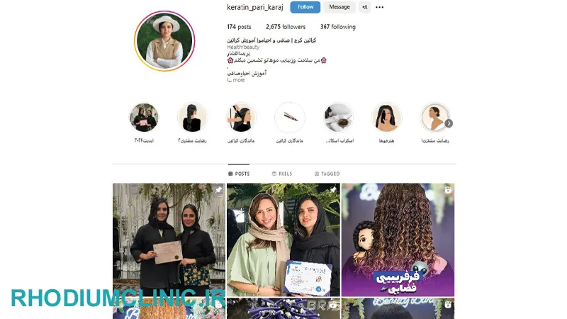 مرکز پروتئین تراپی پریسا افشار در کرج