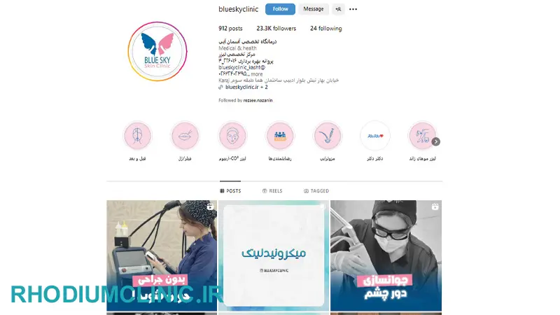 کاشت ابرو در کلینیک آسمان آبی در کرج