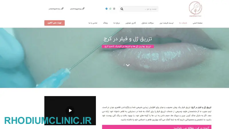 بهترین مرکز تزریق ژل کرج