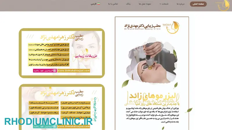کلینیک بوتاکس زهرا مهدی نژاد در کرج
