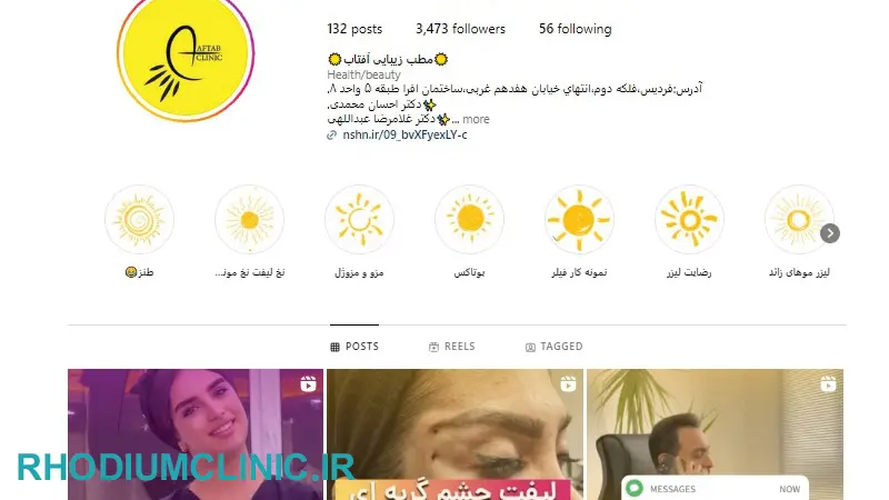 کلینیک تزریق ژل آفتاب در کرج