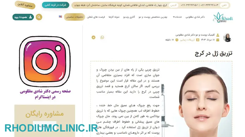 تزریق ژل لب در طالقانی کرج