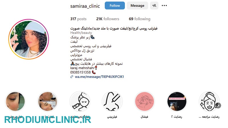 کلینیک فیشیال سمیرا کرج