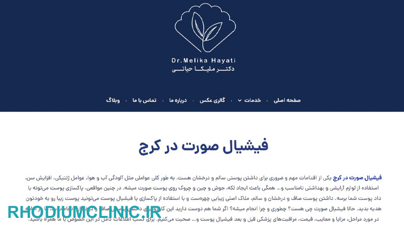 فیشیال صورت در کرج