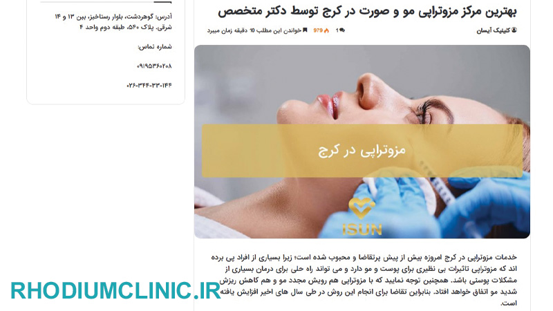 کلینیک مزوتراپی آیسان در کرج