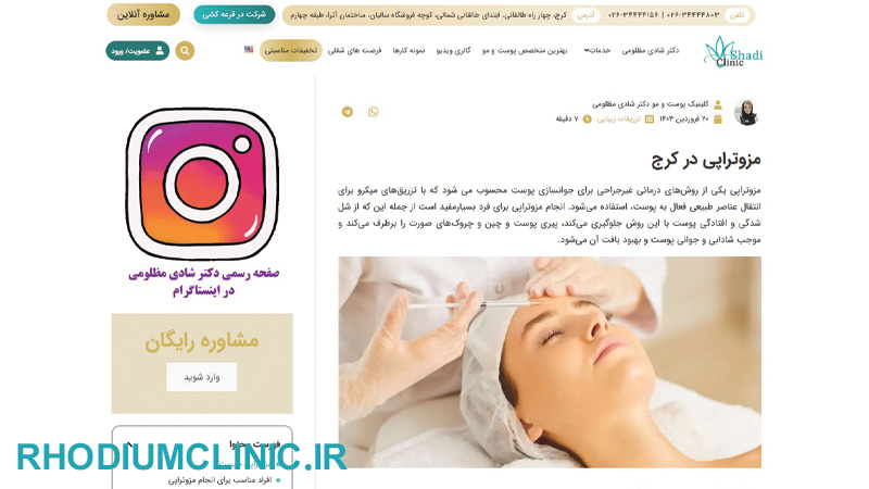 کلینیک مزوتراپی دکتر شادی مظلومی در کرج