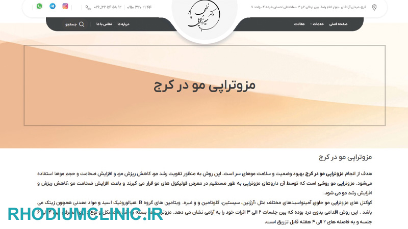 کلینیک مزوتراپی دکتر نخعی و دکتر میرزایی در کرج