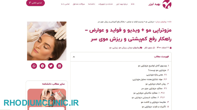 کلینیک مزوتراپی مو بهبد در کرج