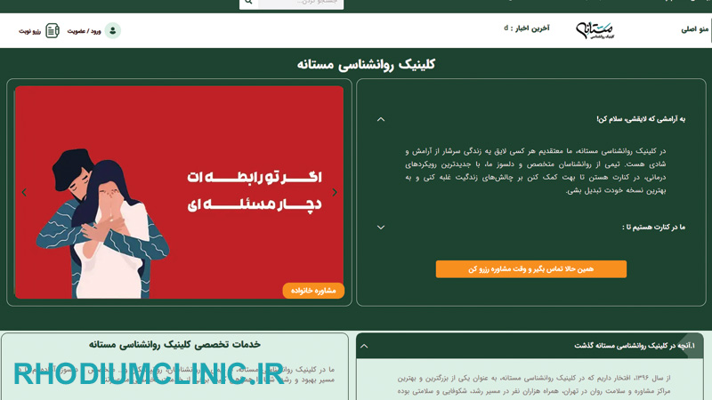 کلینیک روانشناسی مستانه در تهران