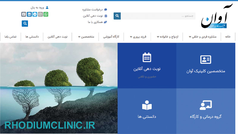 آوان، بهترین کلینیک روانشناسی تهران