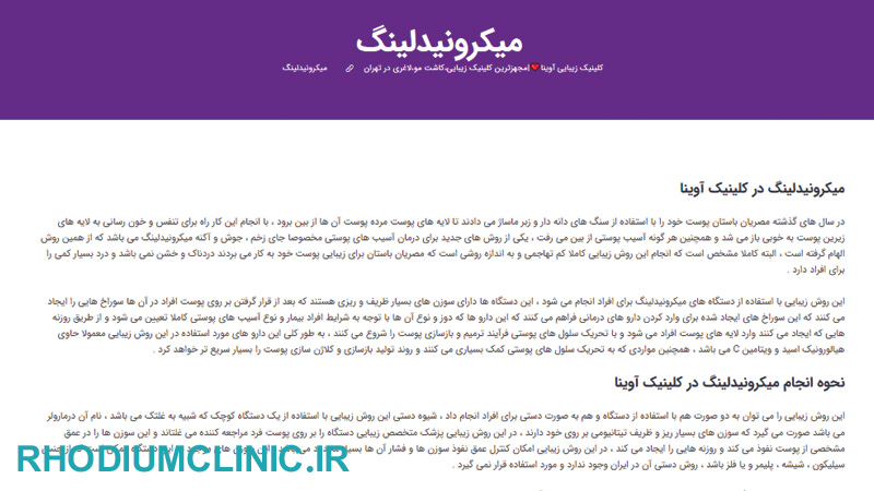 آوینا، بهترین مرکز میکرونیدلینگ در تهران