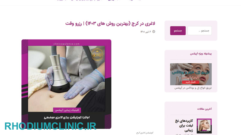 آپیلنس، متخصص لاغری در کرج