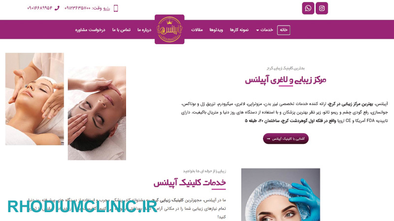 آپیلنس، مرکز پاکسازی تخصصی پوست در کرج
