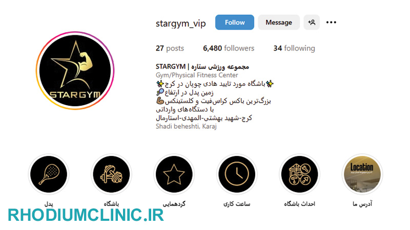 استار جیم، باشگاه بدنسازی مردانه کرج