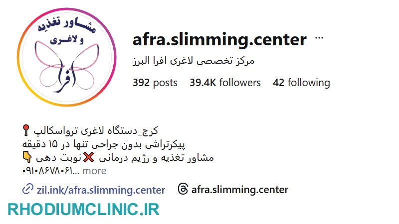 افرا، دارنده دستگاه لاغری ترواسکالپ در کرج