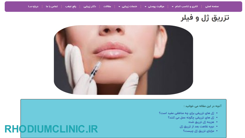 الیزه، بهترین مرکز تزریق ژل لب در تهران