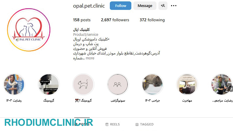 اوپال، بهترین دامپزشکی کرج