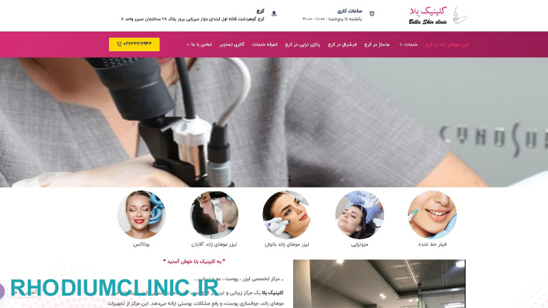 بلا، مرکز پاکسازی تخصصی پوست در کرج