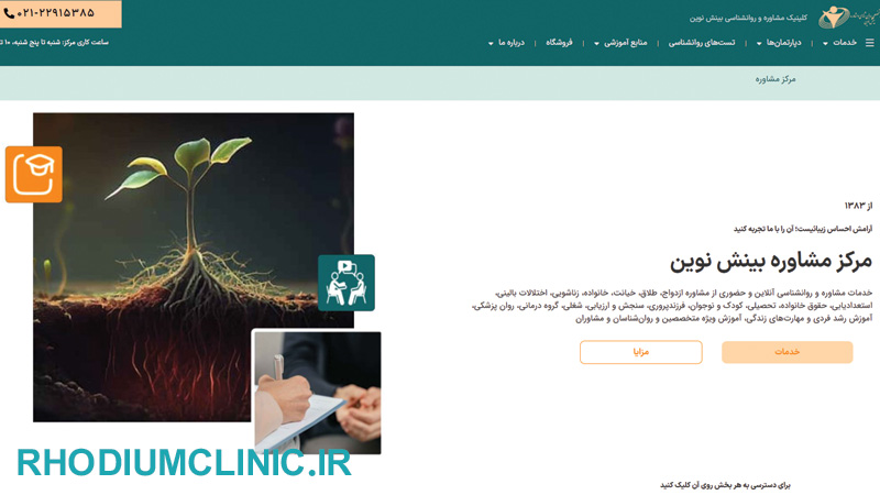 بینش نوین، بهترین مرکز روانشناسی در تهران