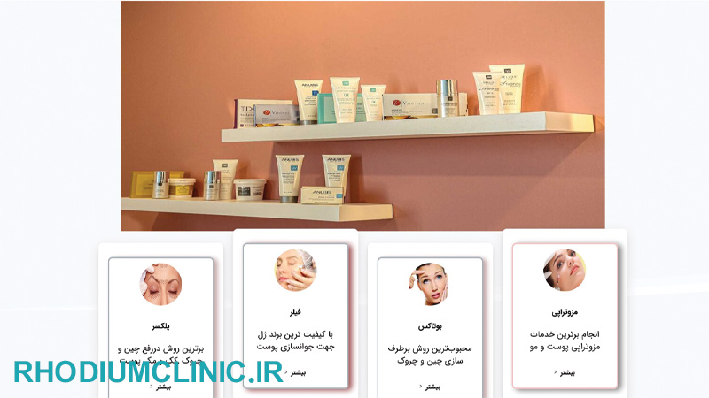 تاج، مرکز پاکسازی پوست در کرج