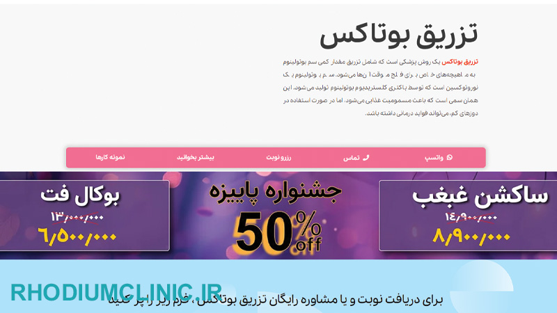 ترنم، بهترین مرکز بوتاکس در تهران