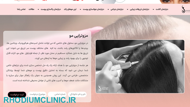 تندیس، مرکز مزوتراپی در تهران