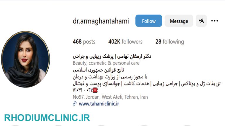 تهامی، مرکز بلفاروپلاستی تهران 